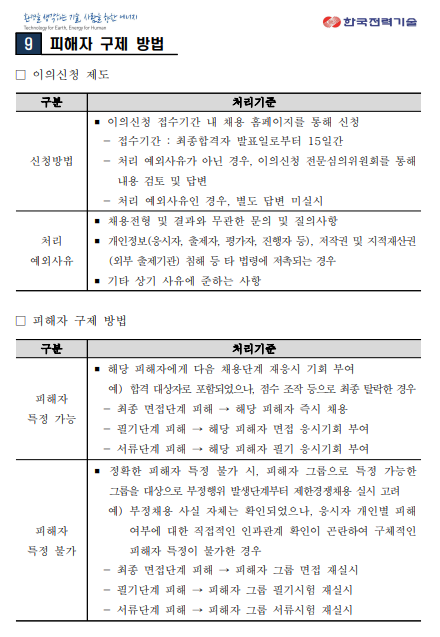 [한국전력기술] 2024년 하반기 신입사원(보훈) 채용(~10/8 11시)