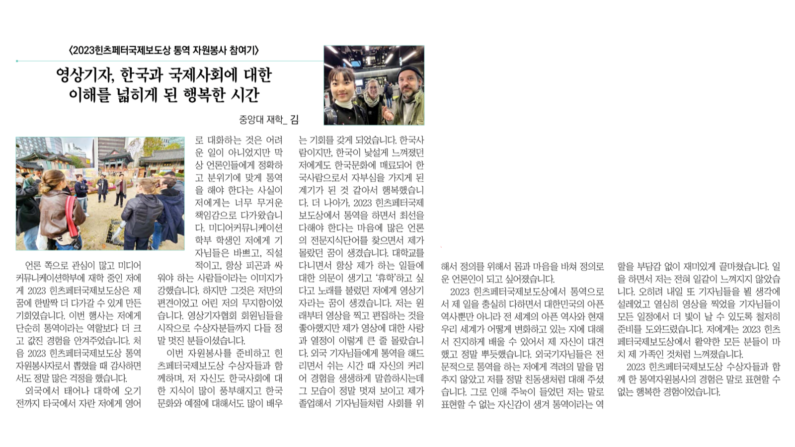 [2024 힌츠페터국제보도상] 통역 자원봉사자 모집 공고