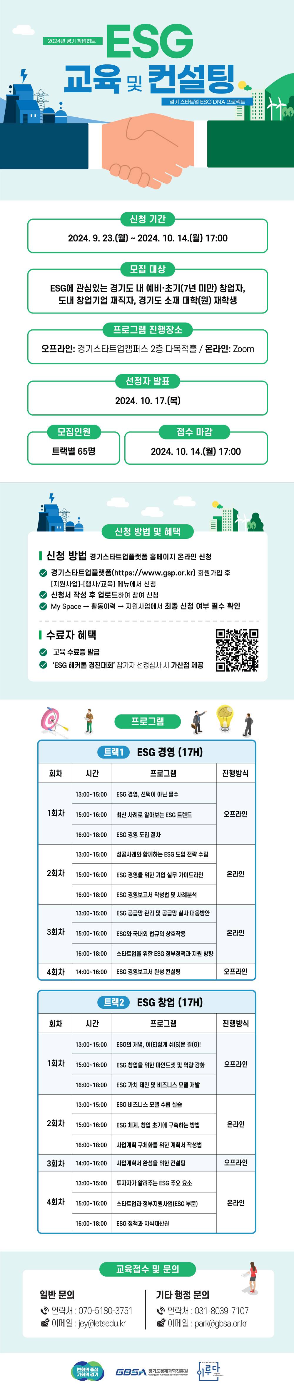 [경기도경제과학진흥원] 2024년 경기 창업허브 경기 스타트업 ESG DNA 프로젝트 'ESG 교육 및 컨설팅' 참가자 모집