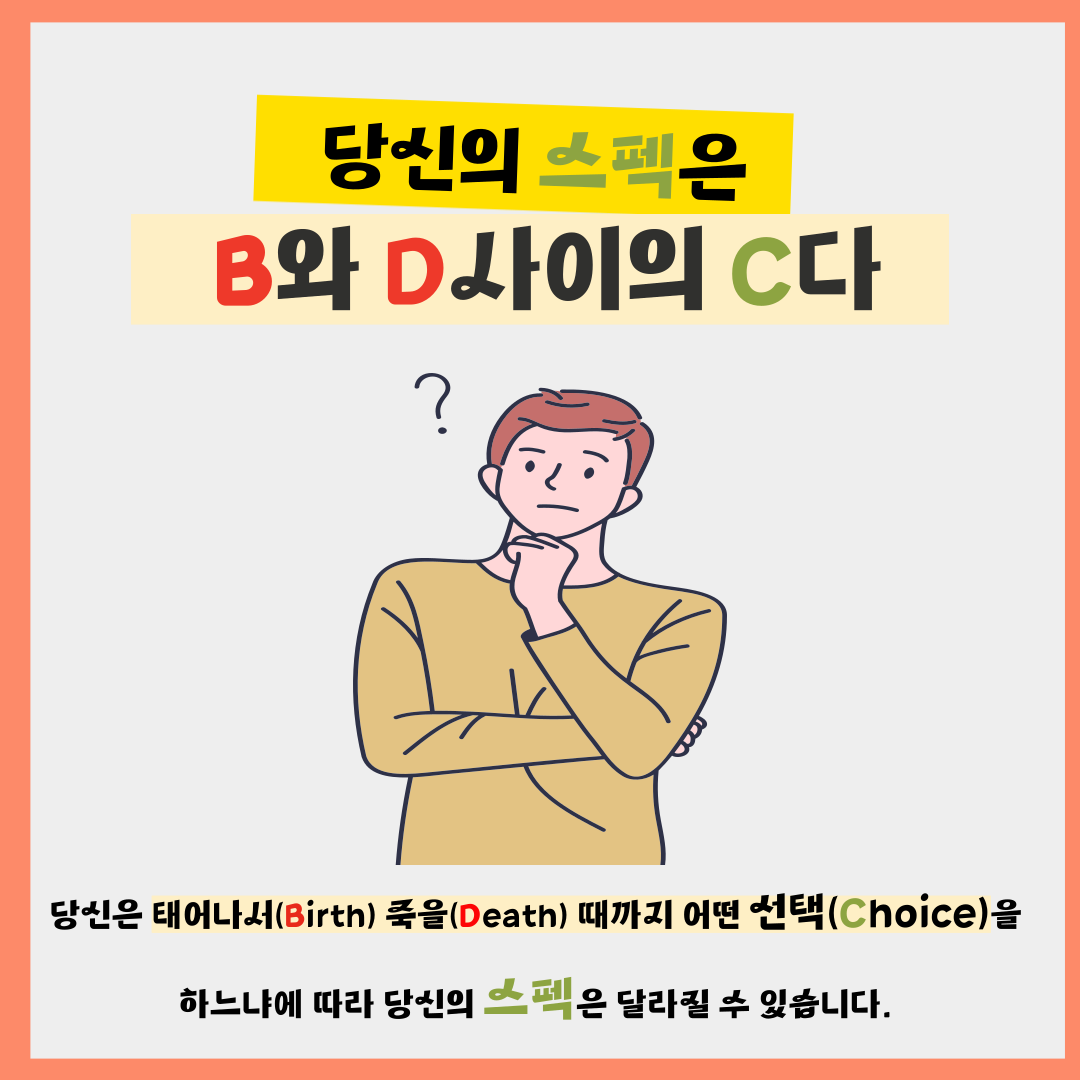 [굿유니브 Project] "스펙은 B와 D사이의 C다."  '굿캠페:대학생편' 모집(굿네이버스 서울인천권역본부)