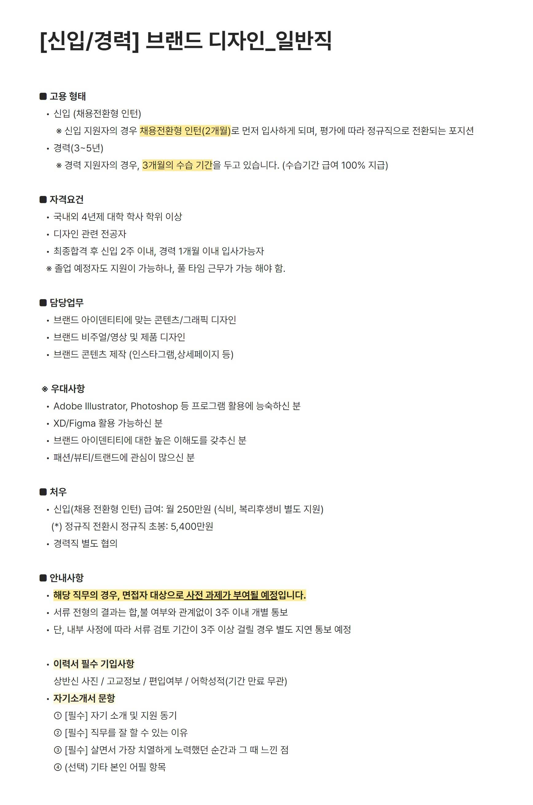 [비나우] 브랜드 디자인_일반직