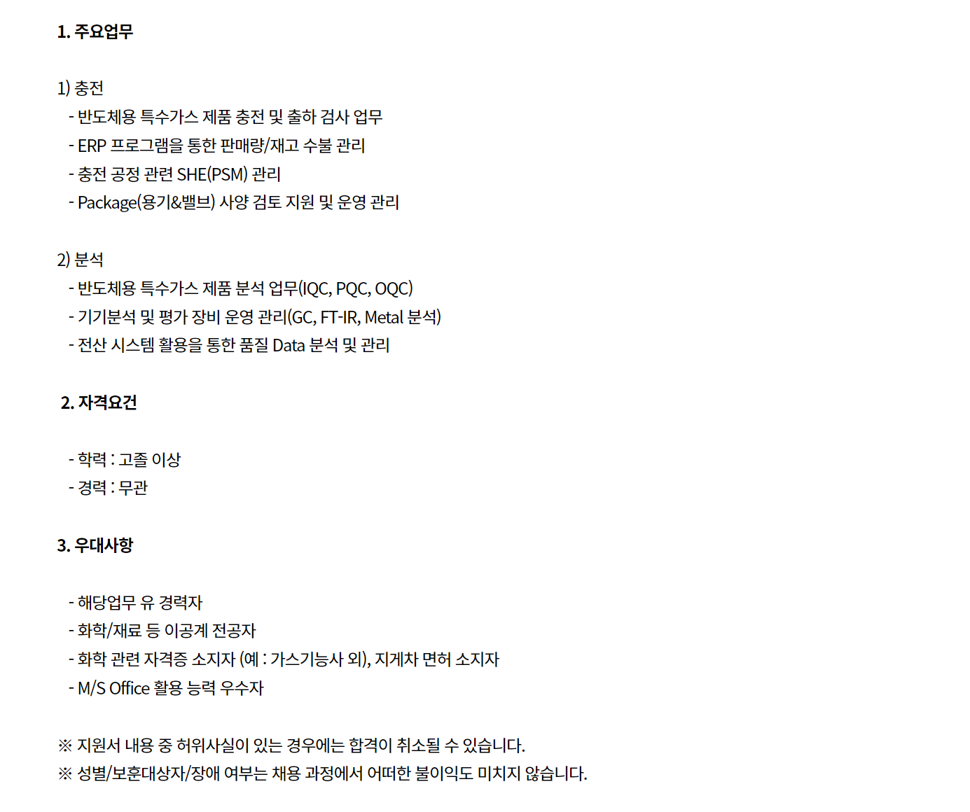 [SK레조낙]기능직 (충전, 분석 Operator) 사원 채용