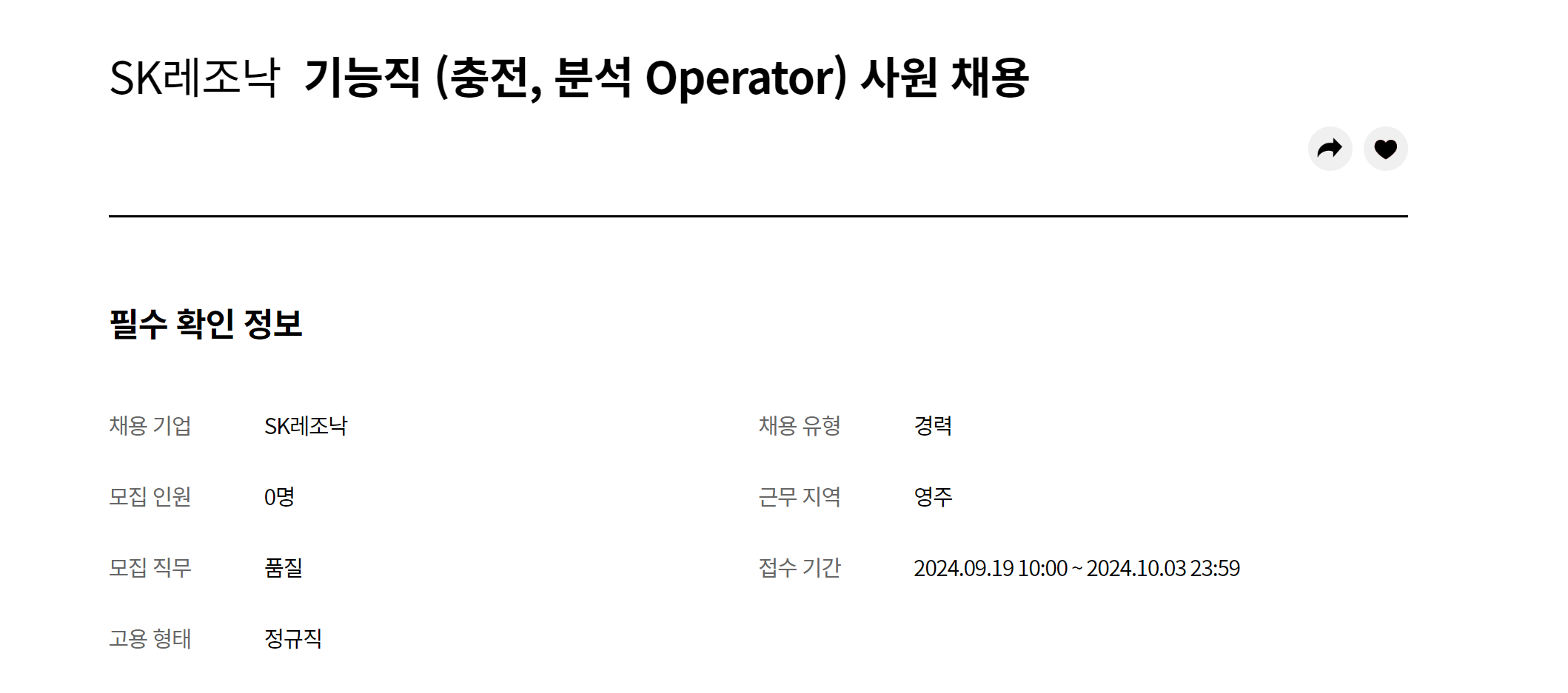 [SK레조낙]기능직 (충전, 분석 Operator) 사원 채용