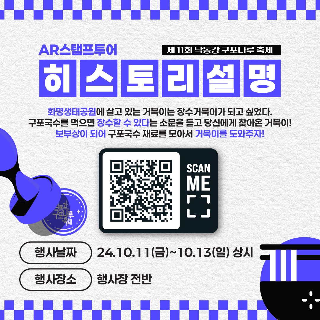 [제 11회] 낙동강 구포나루 축제, 'AR스탬프투어' 이벤트