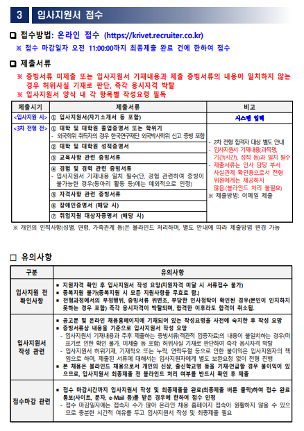 [한국직업능력연구원] 2024년 제 2차 직원(무기계약직) 채용 공고 (~10/10, 오전 11시)