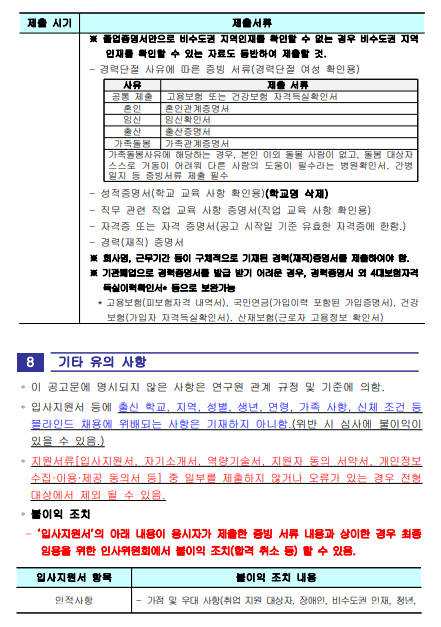 [한국학중앙연구원] 2024년 10호 무기계약직(행정원) 채용(~10/11 18시 )