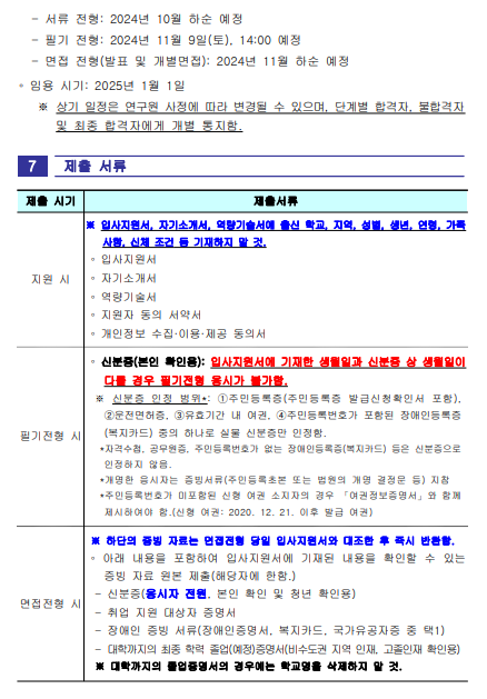 [한국학중앙연구원] 2024년 10호 무기계약직(행정원) 채용(~10/11 18시 )