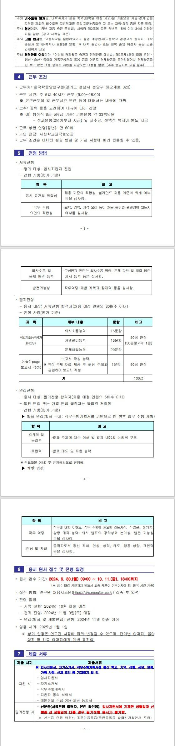 [한국학중앙연구원] 행정직 채용 공고