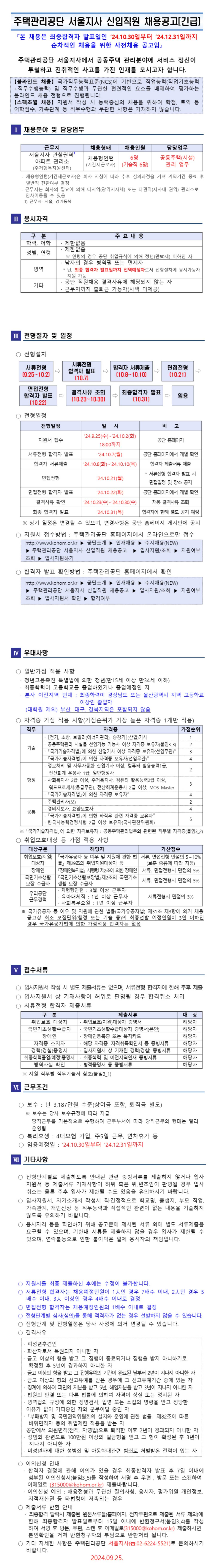 [주택관리공단] 서울지사 채용형인턴(기술직) 채용 공고[긴급]