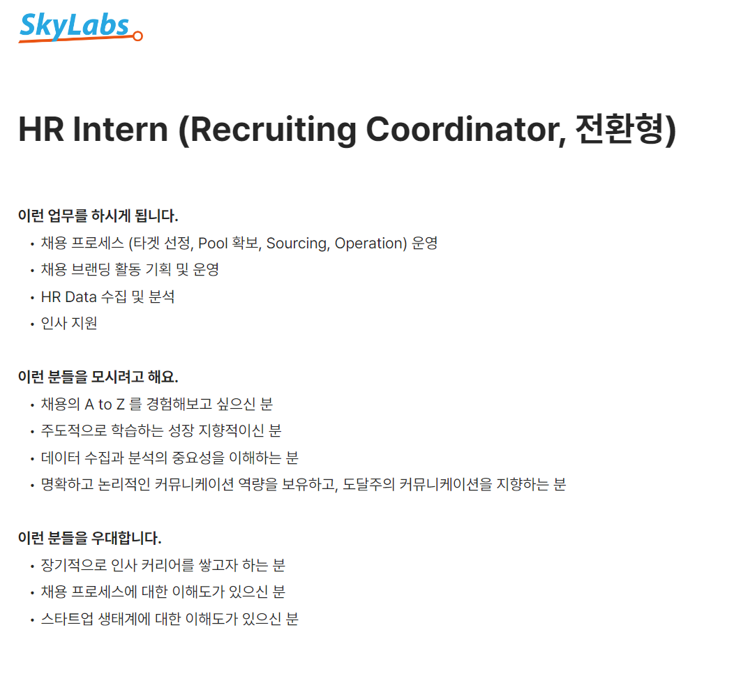 HR Intern (Recruiting Coordinator, 전환형)