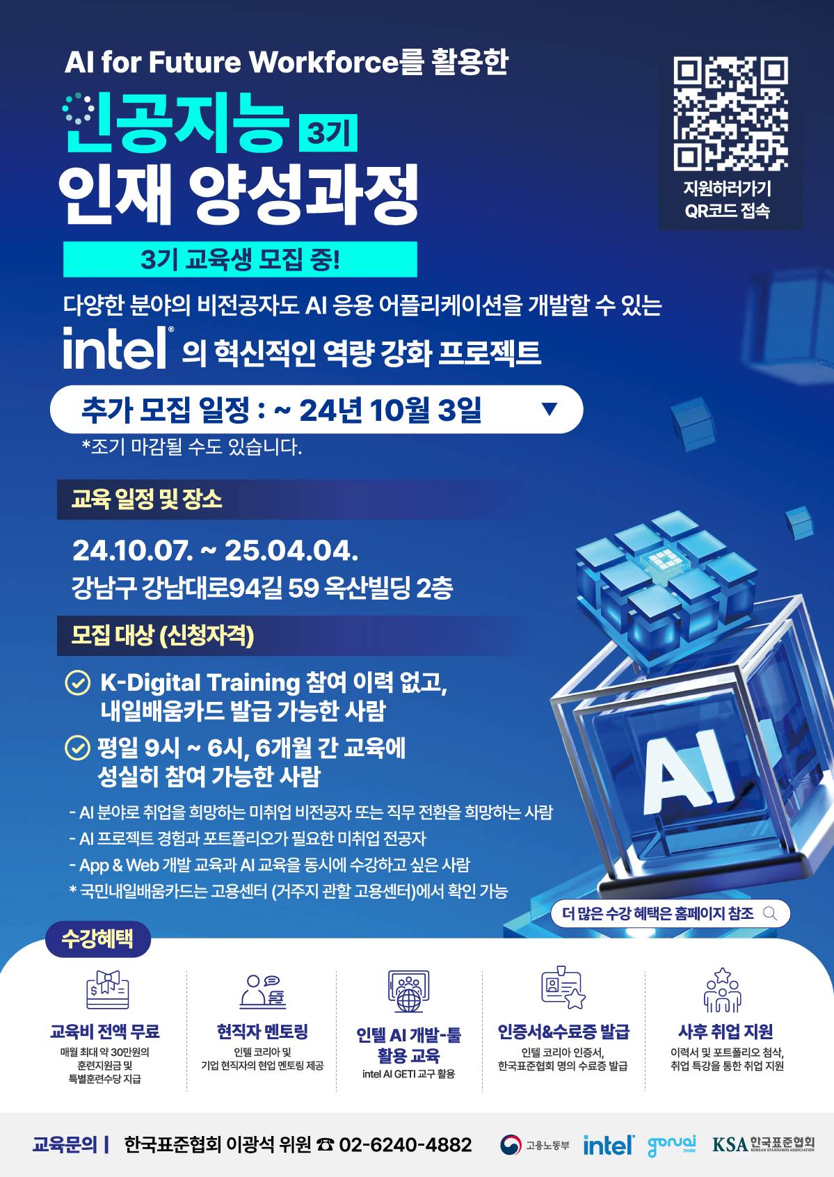 (무료)intel AI 인공지능 역량 강화 교육생 모집