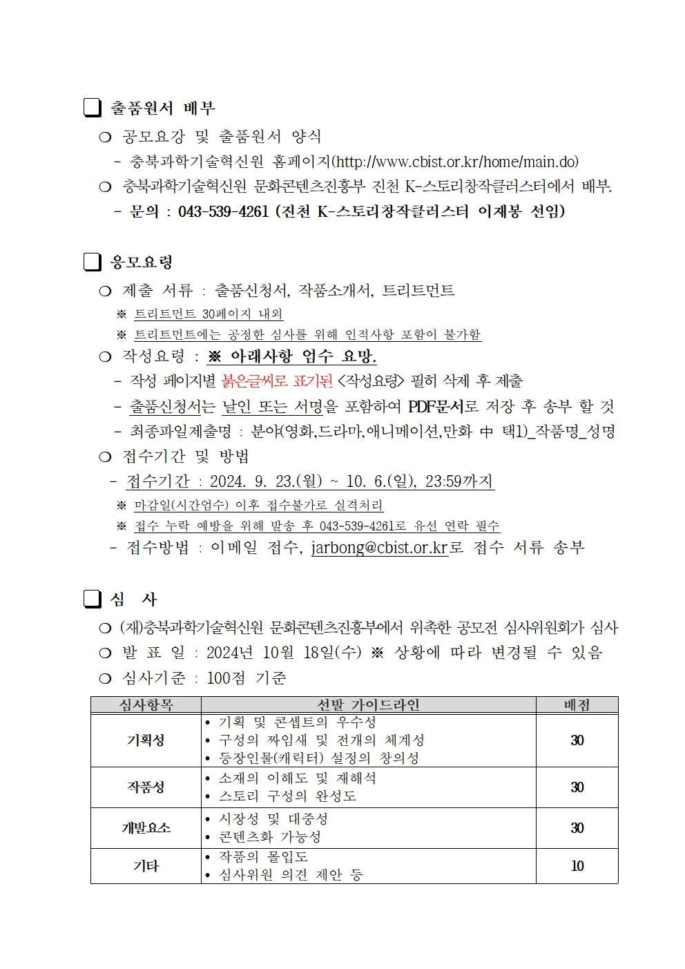 2024년 진천 K-스토리창작클러스터 창작스토리 공모전