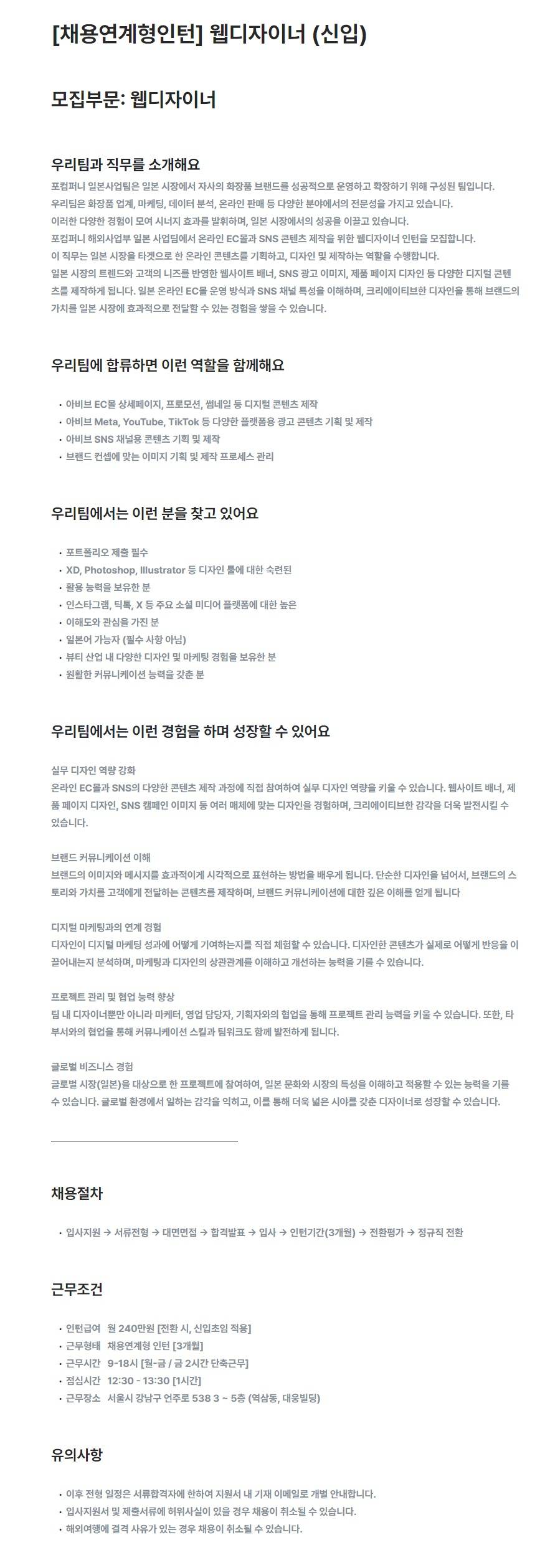 [포컴퍼니] [채용연계형인턴] 웹디자이너 (신입)