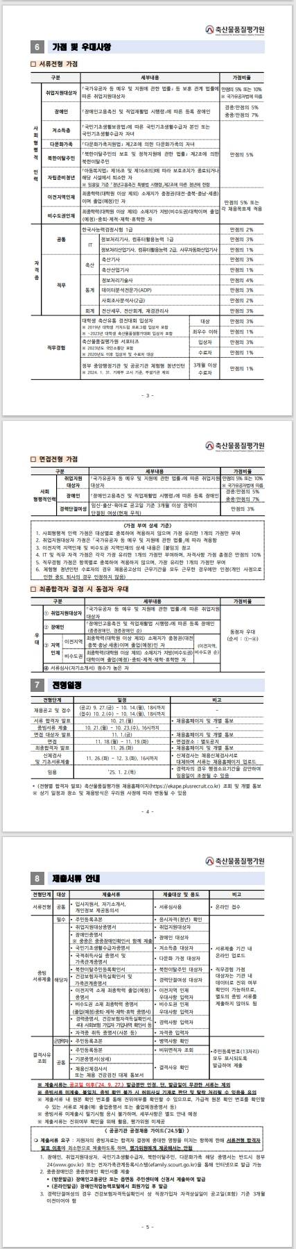 [축산물품질평가원] 2024년 하반기 신규직원 체험형 청년인턴 채용공고