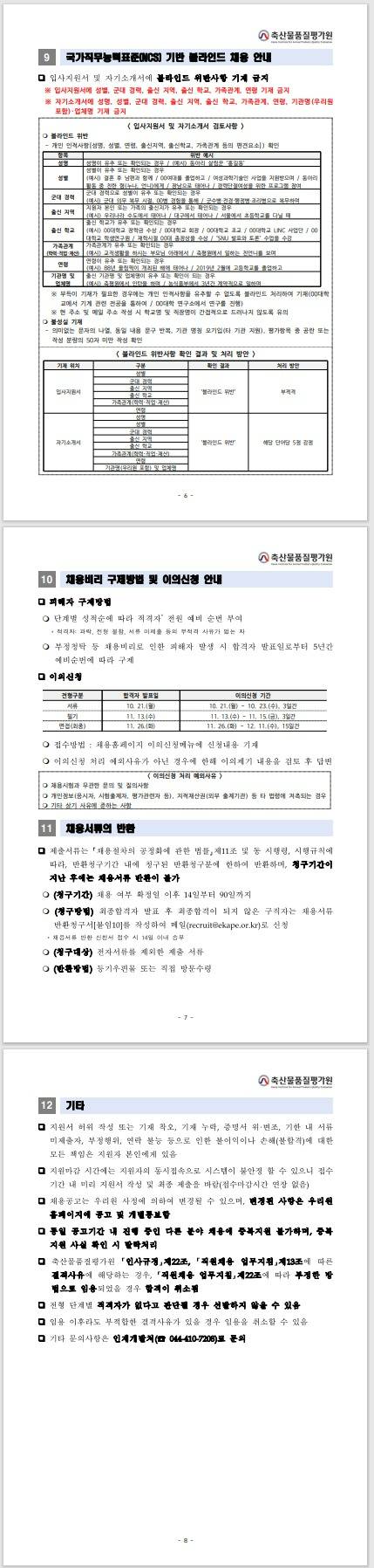 [축산물품질평가원] 2024년 하반기 신규직원 체험형 청년인턴 채용공고