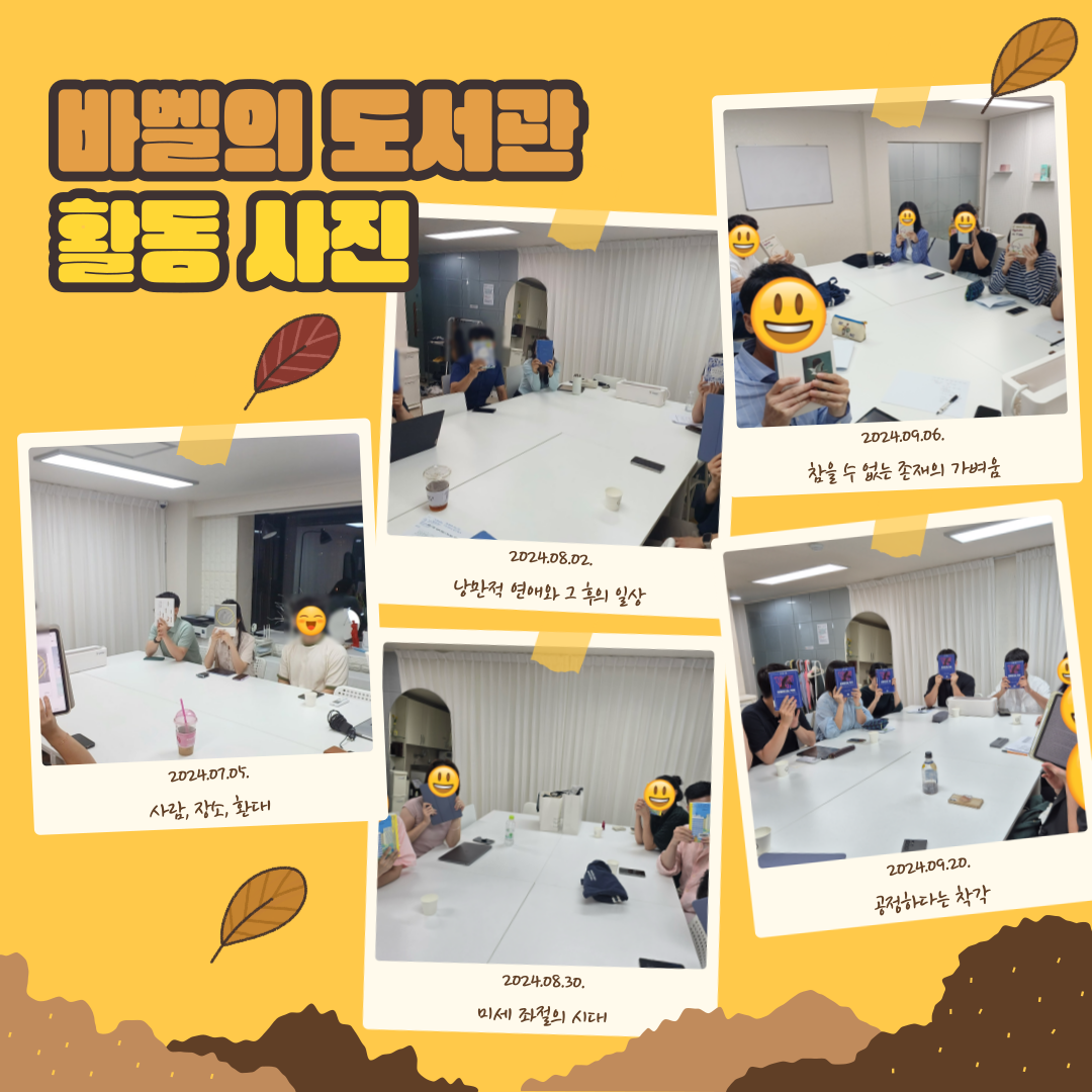 [바벨의 도서관] 깊이 있는 독서모임 회원 모집
