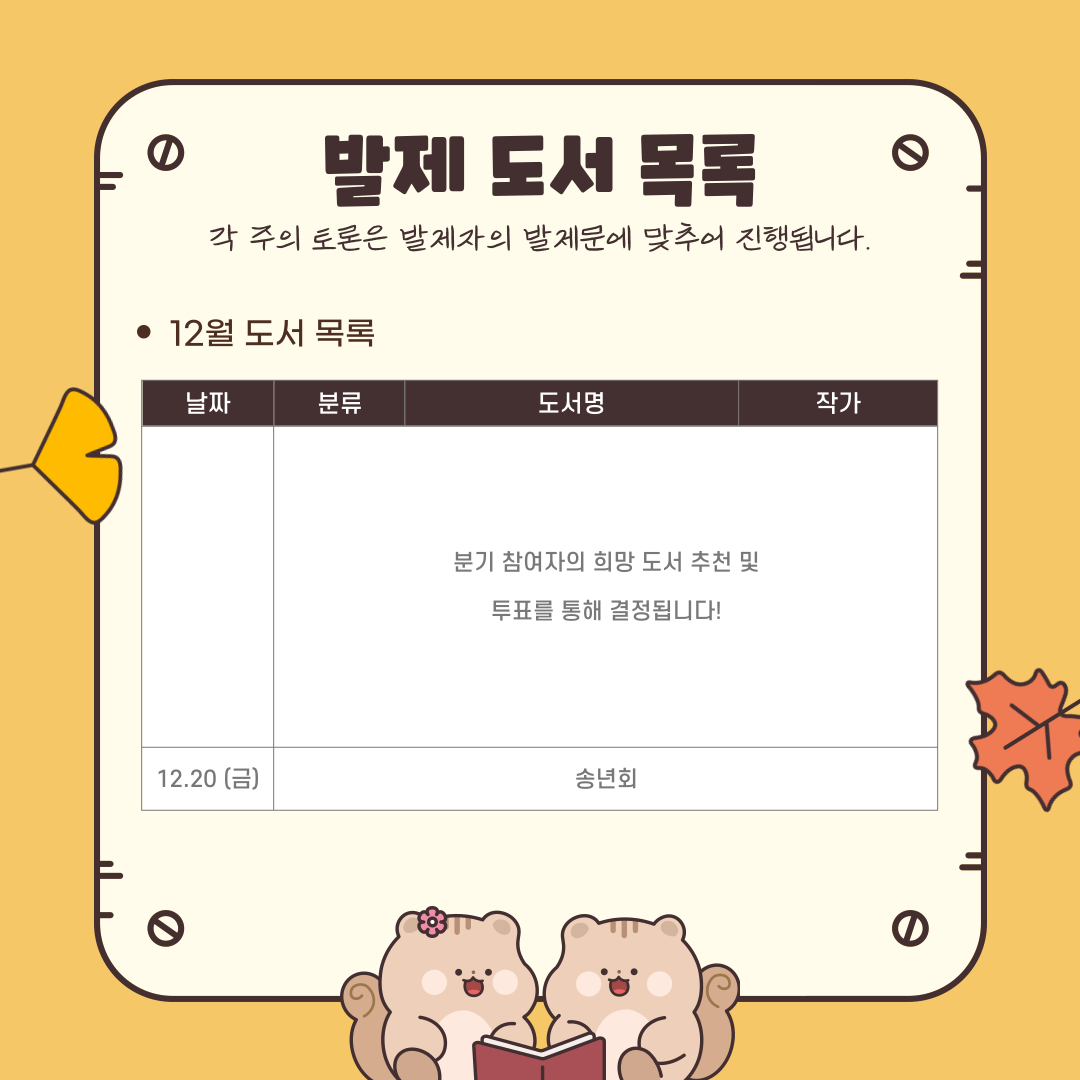 [바벨의 도서관] 깊이 있는 독서모임 회원 모집