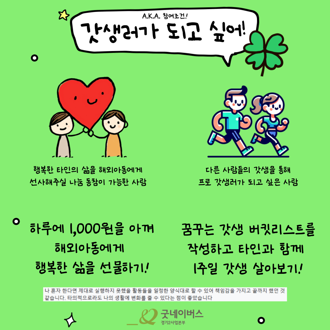 ★ 좋은이웃의 갓생_타인의 삶 ★