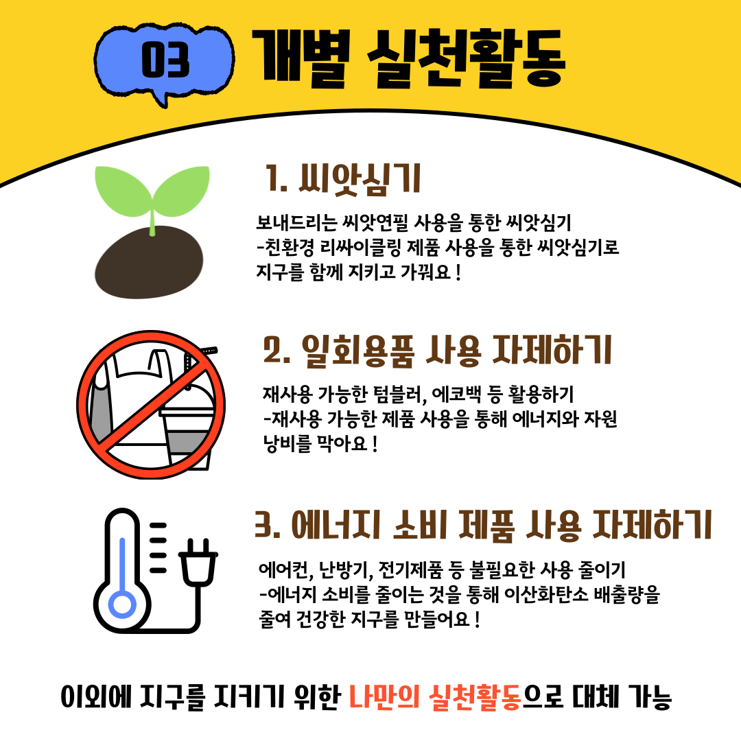 ★ 지구를 위한 좋은 캠페인 그린가드 2024 10기 인원 모집 ★