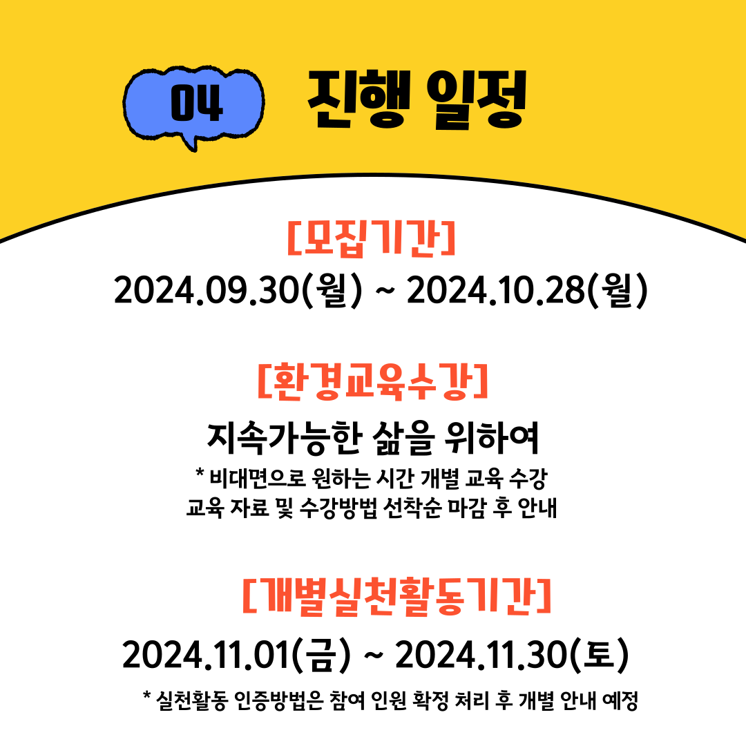 ★ 지구를 위한 좋은 캠페인 그린가드 2024 10기 인원 모집 ★