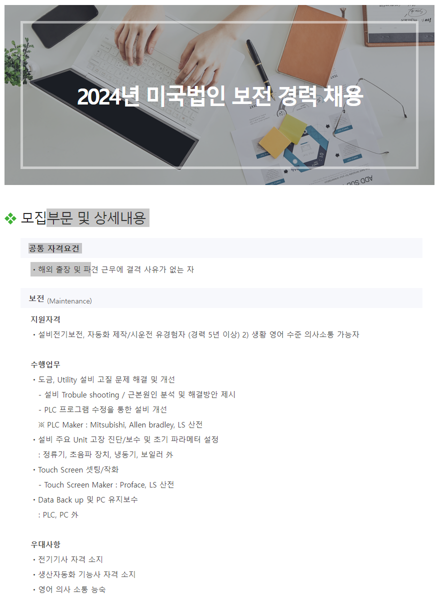 [HL만도] 2024년 미국법인 보전 경력 채용