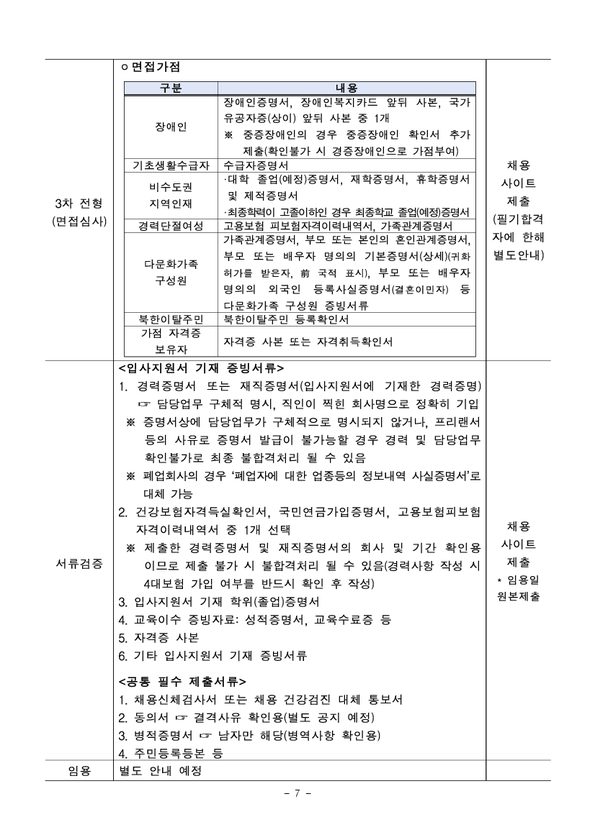 [코레일테크] 2024년 채용형 인턴 신입 채용(~10/14 13시 )