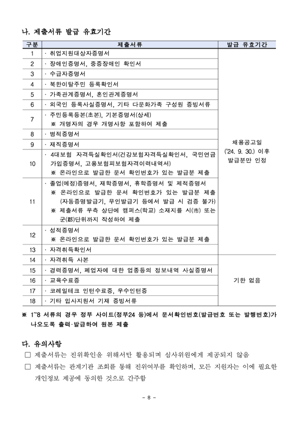 [코레일테크] 2024년 채용형 인턴 신입 채용(~10/14 13시 )