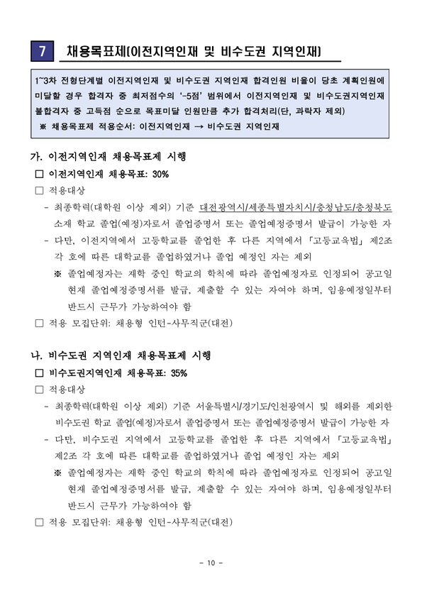 [코레일테크] 2024년 채용형 인턴 신입 채용(~10/14 13시 )