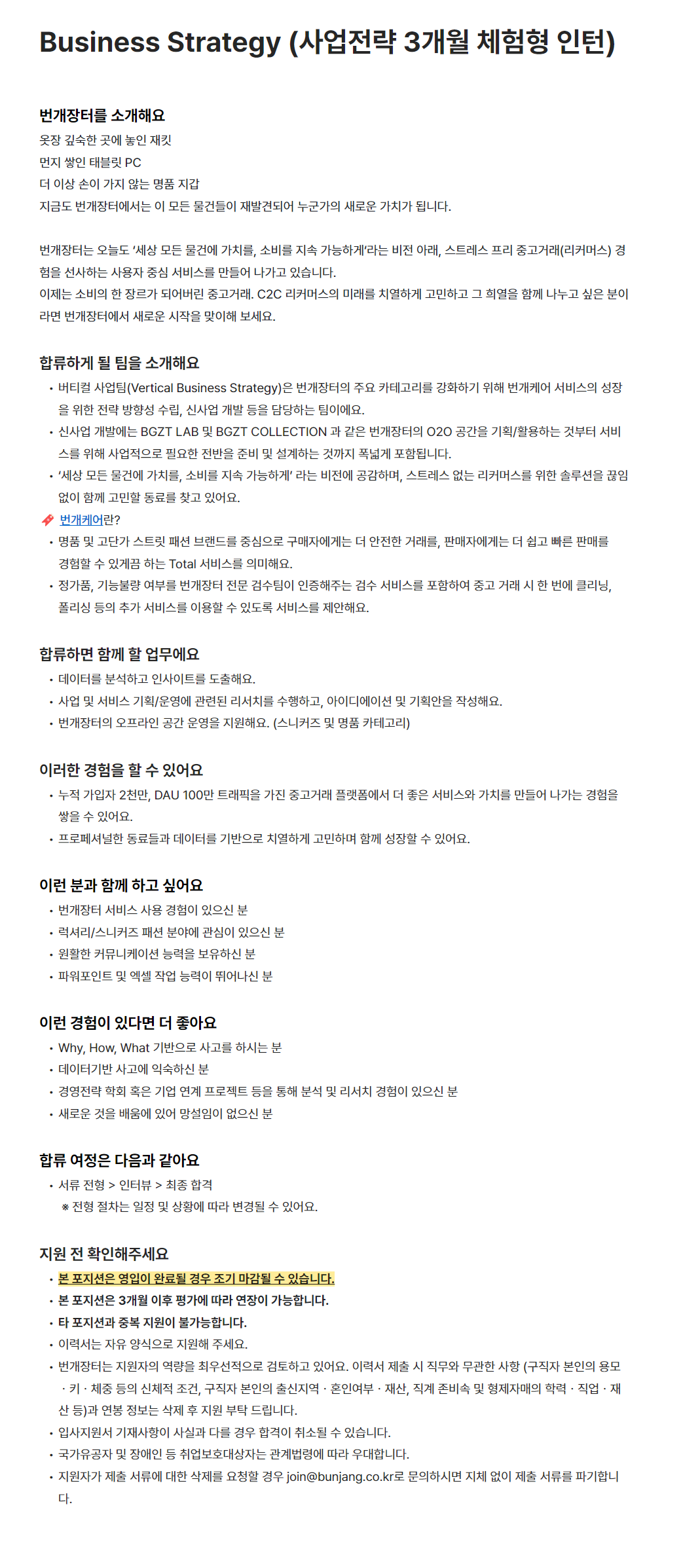 [번개장터] Business Strategy (사업전략 3개월 체험형 인턴)