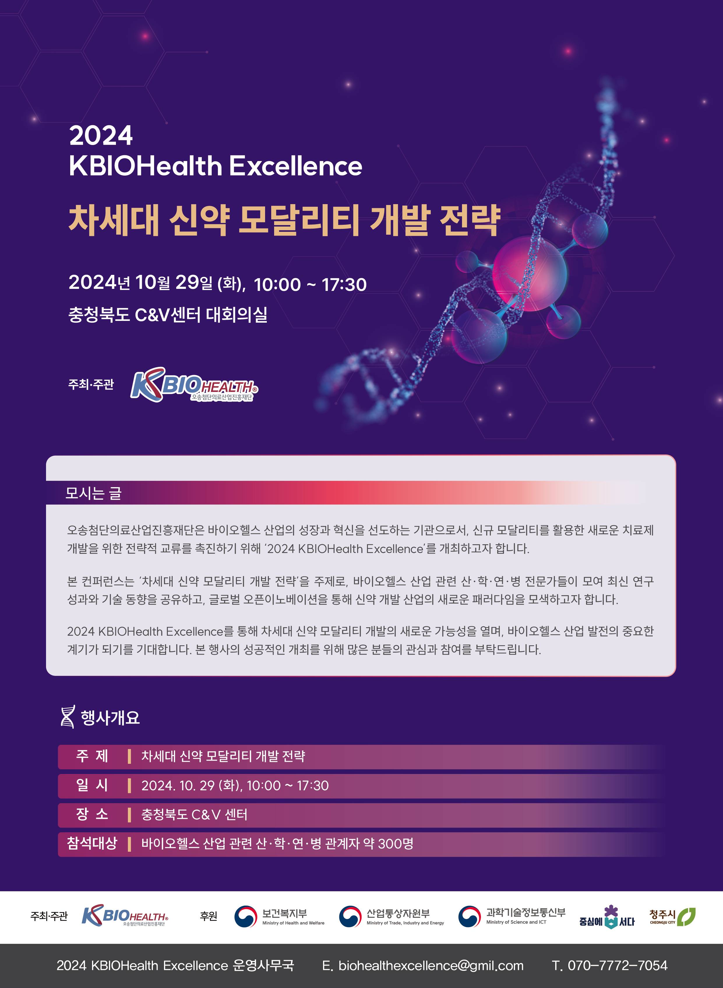 2024 KBIOHealth Excellence