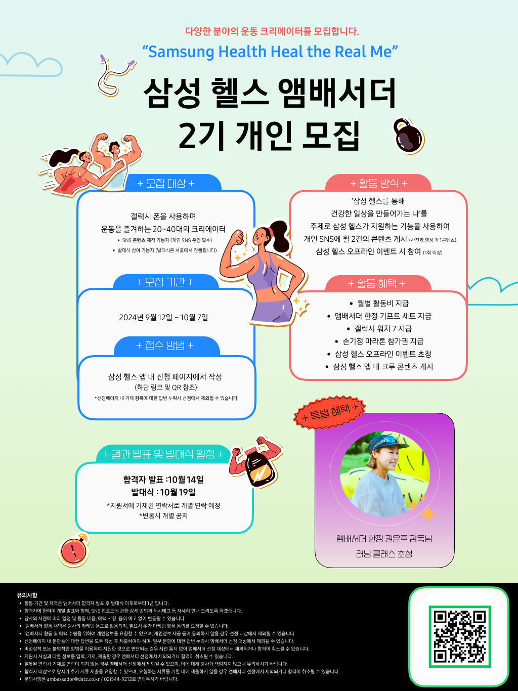 삼성 헬스 앰배서더 2기 모집