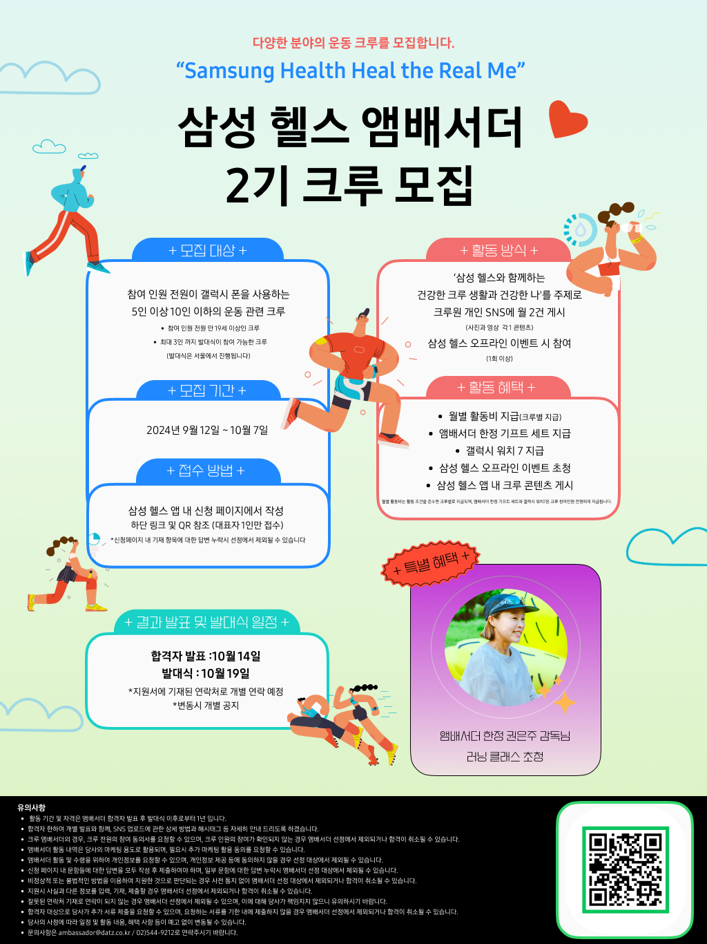 삼성 헬스 앰배서더 2기 모집