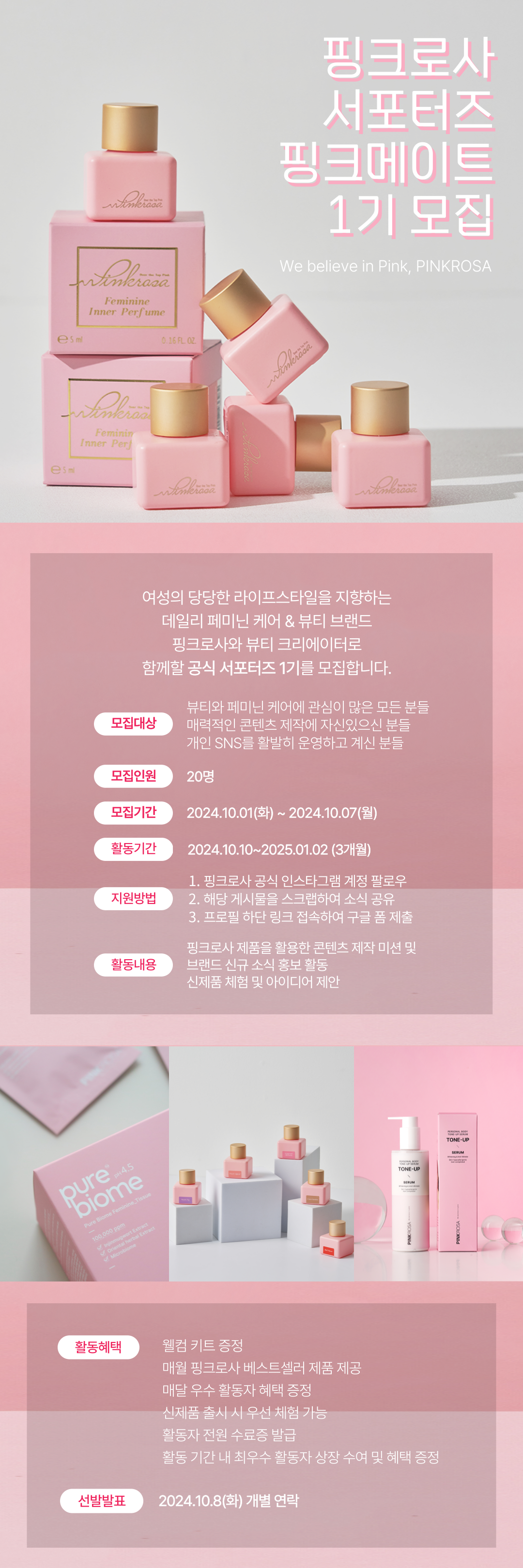 핑크로사 서포터즈 <핑크메이트> 1기 모집