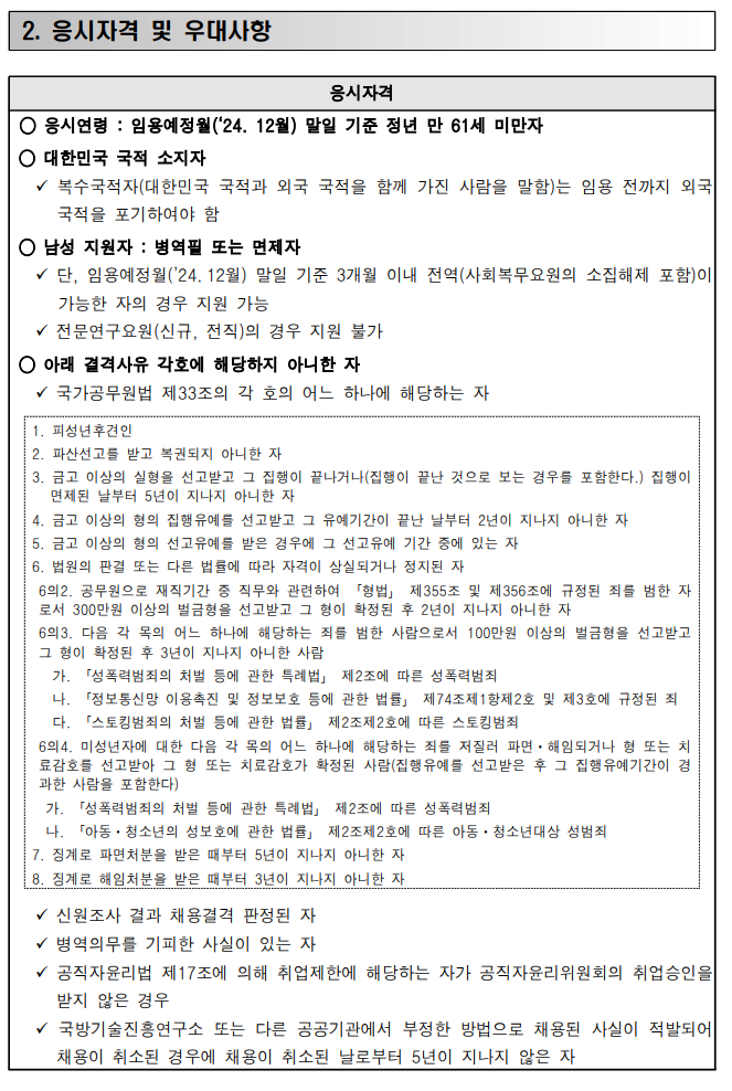 [국방기술진흥연구소] 2024년 하반기 정기채용 모집 공고(정규직)