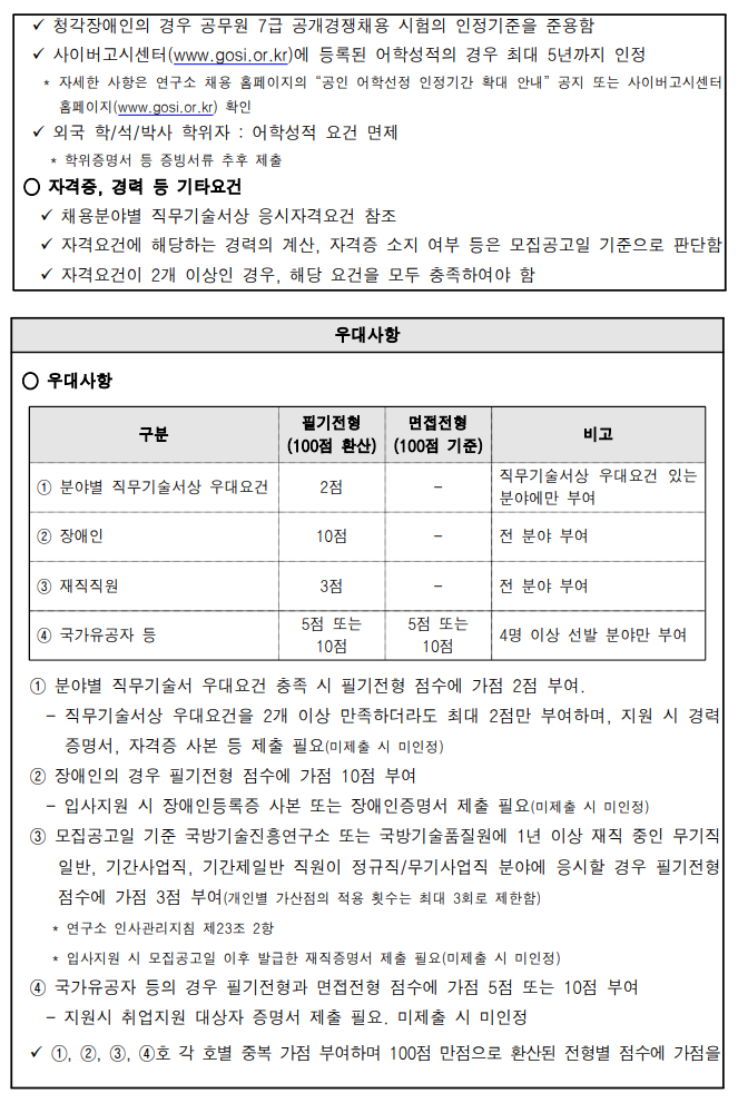 [국방기술진흥연구소] 2024년 하반기 정기채용 모집 공고(정규직)