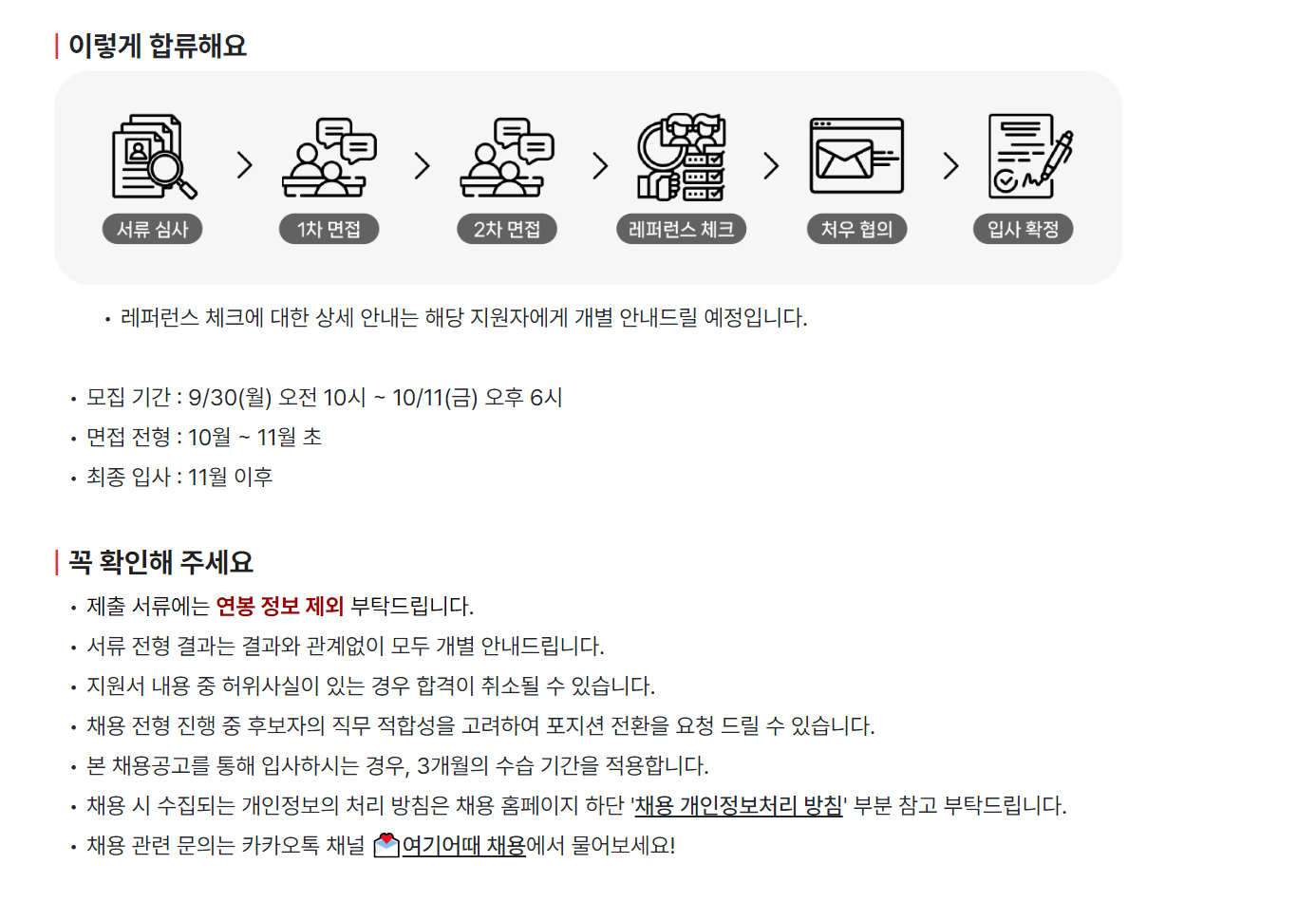 [여기어때컴퍼니] Hotel Sales Team Leader