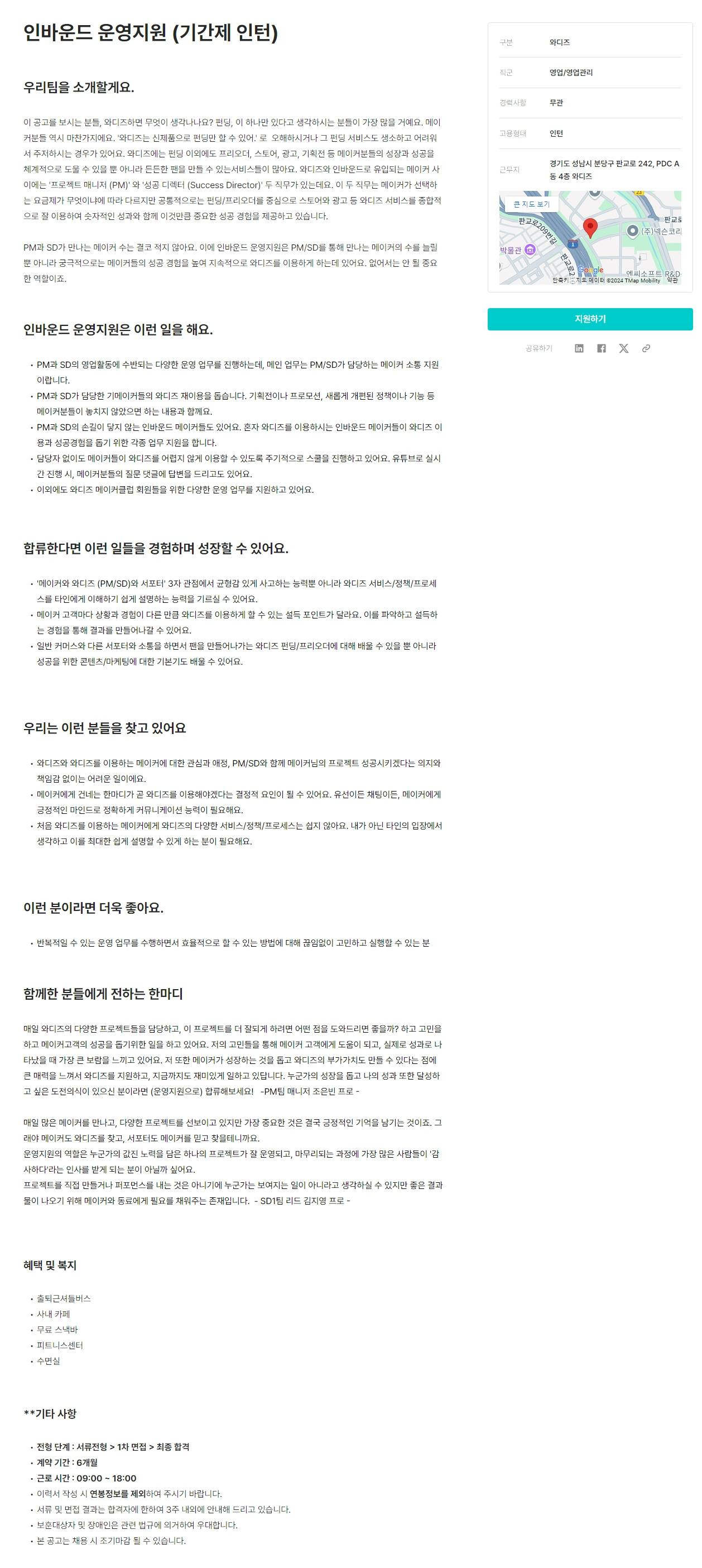 [와디즈] 인바운드 운영지원 (기간제 인턴)
