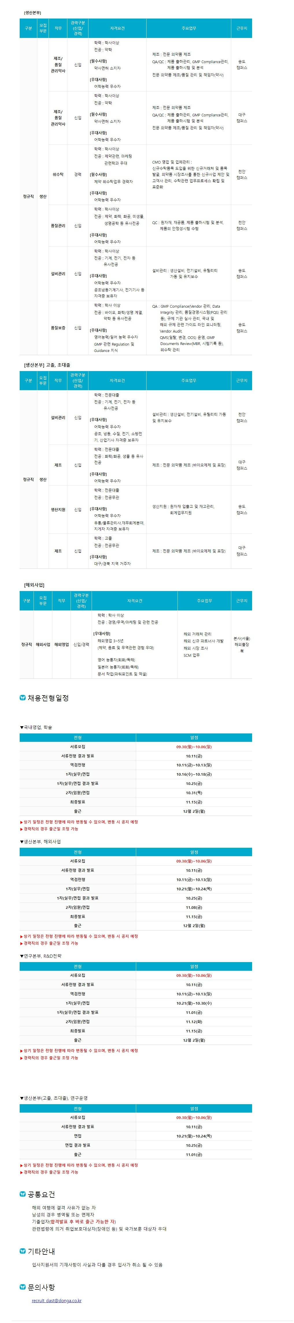 [동아ST] 2024년 하반기 대졸 사원 채용