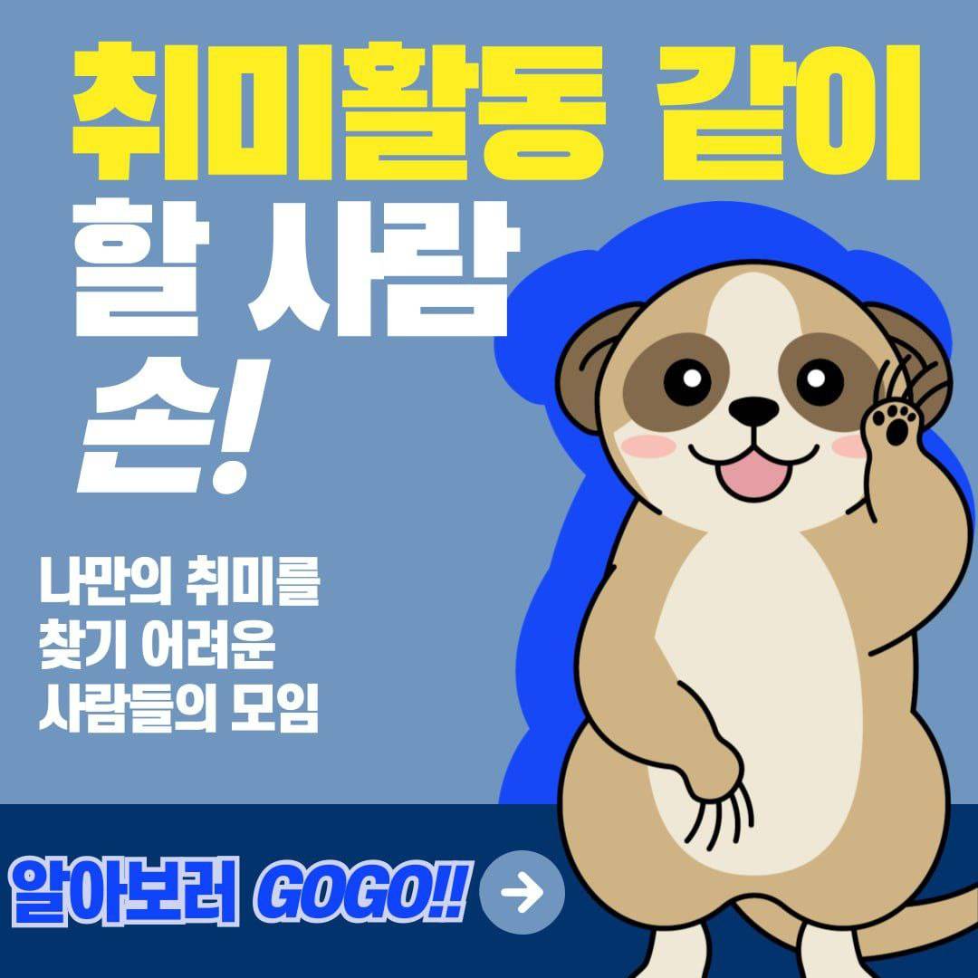 ? 매치하비 (대학생 연합 취미 활동 동아리) ?