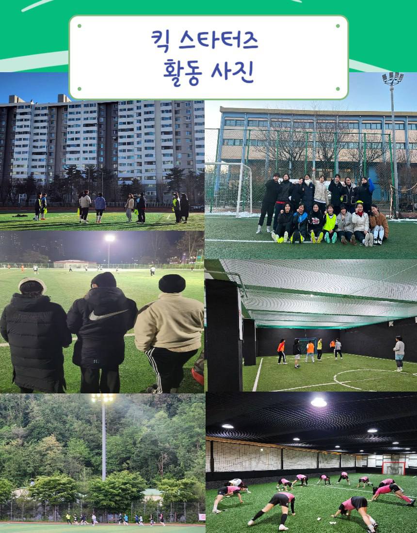 ⚽️'킥 스타터즈' 여자축구(풋살)동아리⚽️