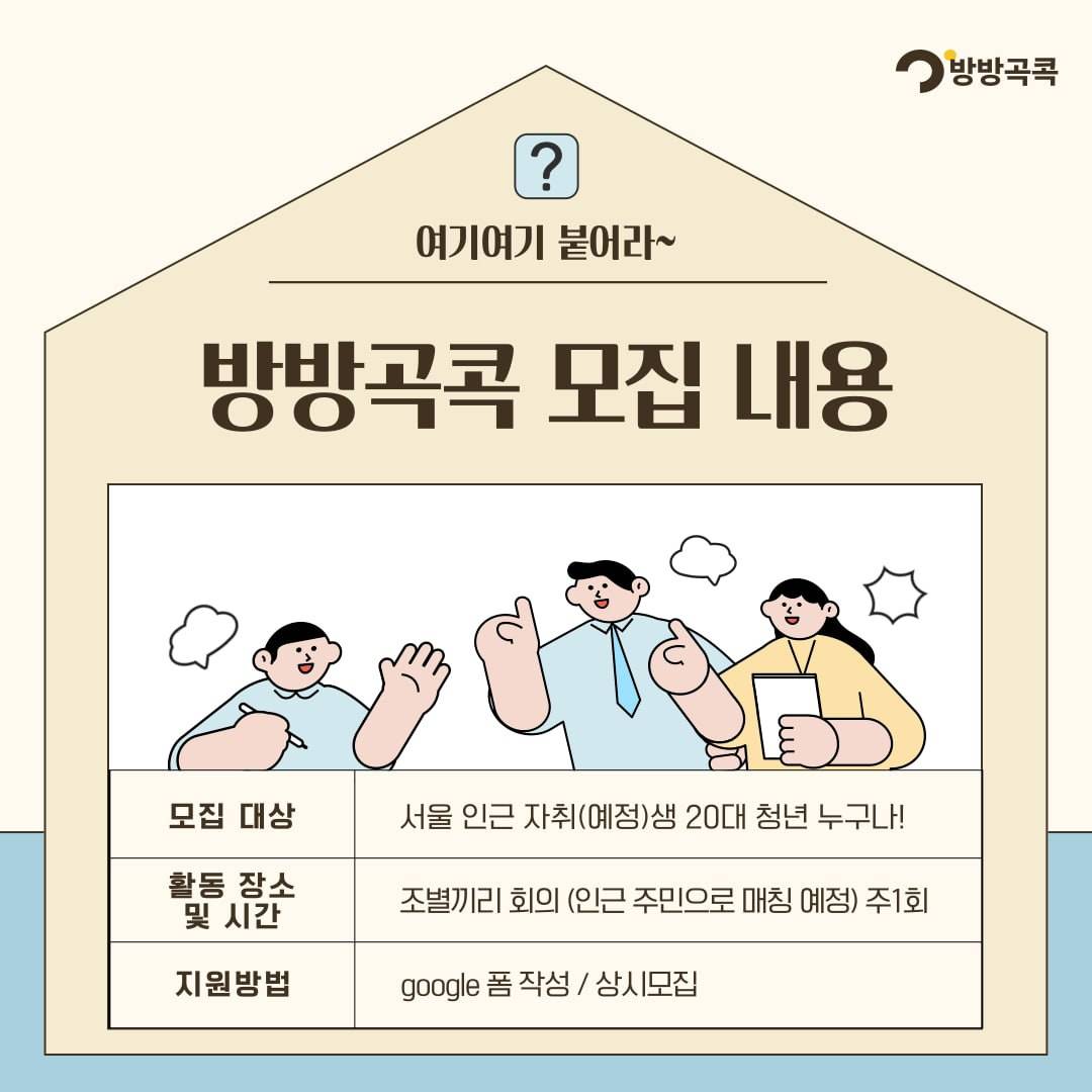 자취생들을 위한 모임! 방방곡콕!?