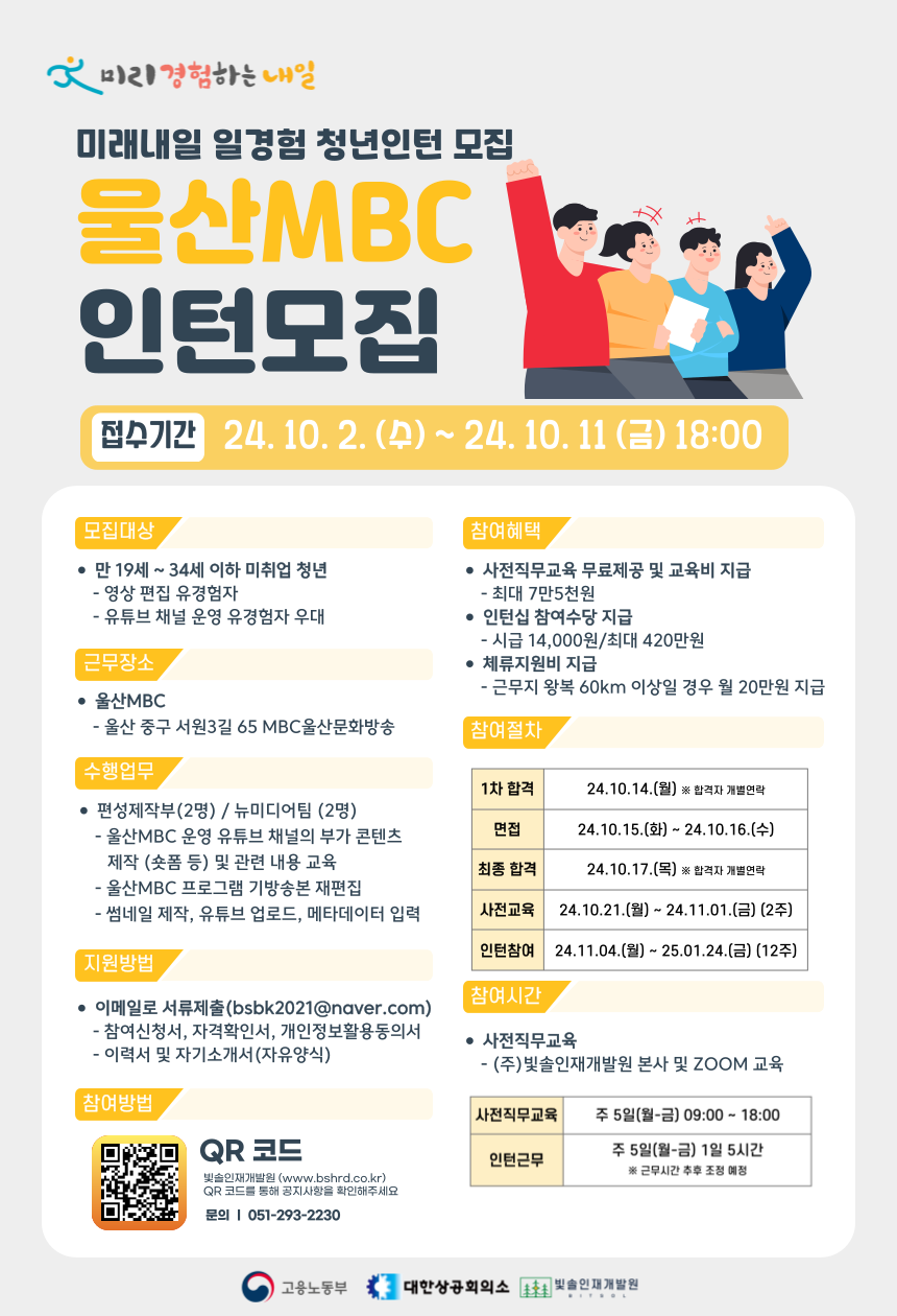 2024 미래내일 일경험 [울산 MBC] 인턴십 참여자 모집