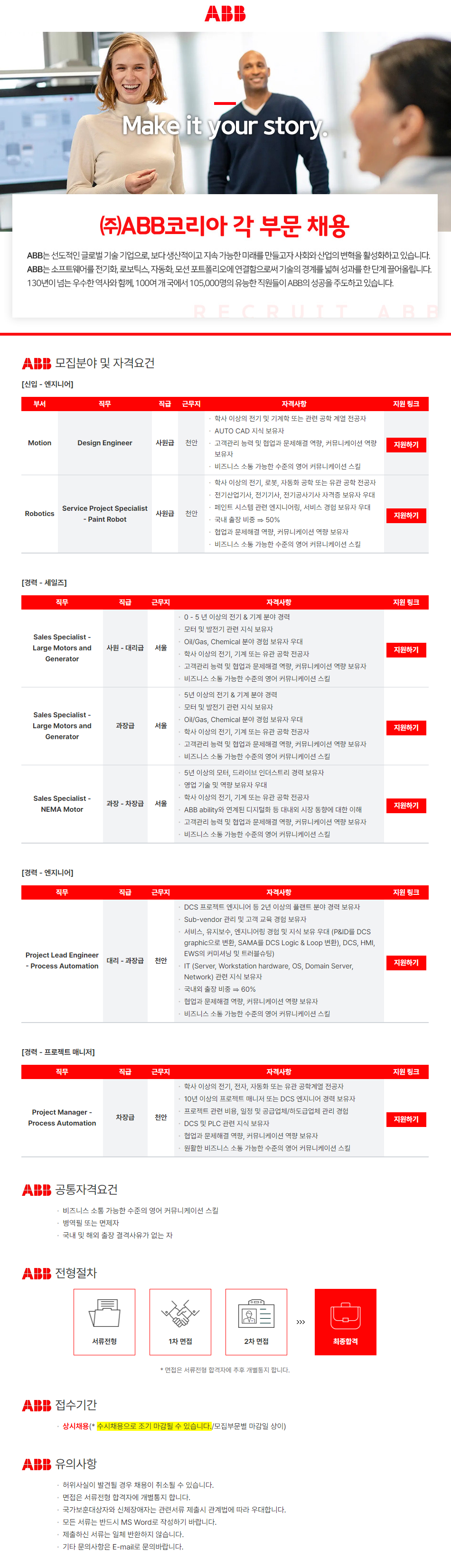 [ABB코리아] 각 부문 신입 및 경력 채용