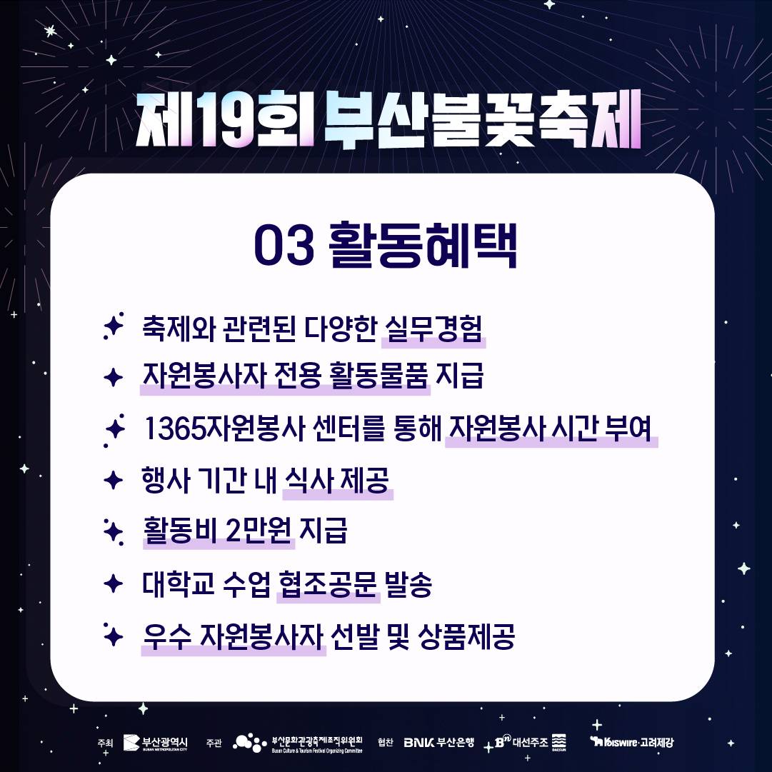 제19회 부산불꽃축제 자원봉사자 불쏘지기 모집