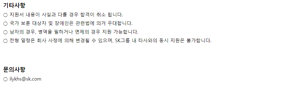 [SK케미칼] 회계(재무결산) 신입사원 채용