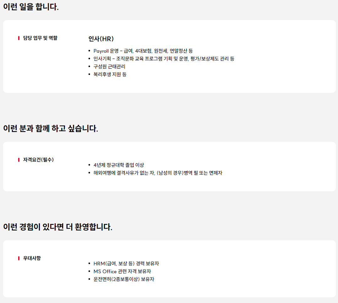 [SK - 부산정관에너지] HR 담당 신입 구성원 채용