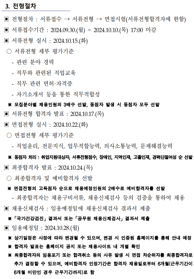 [한국식품안전관리인증원] 2024년 제7차 체험형인턴 및 제10차 계약직직원 채용 공고