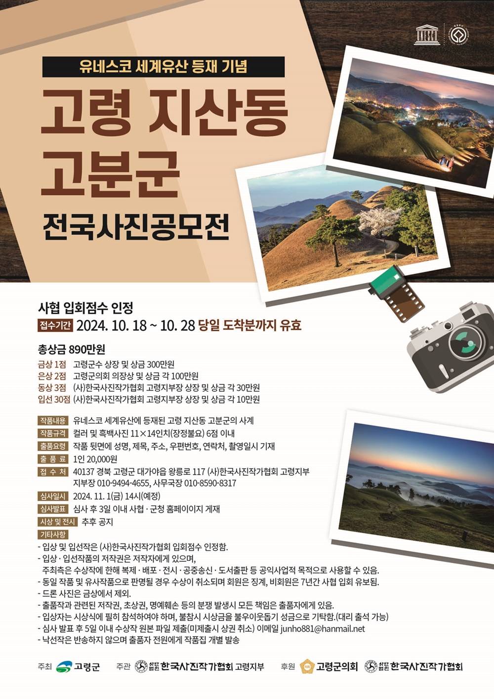 고령 지산동 고분군 전국사진공모전