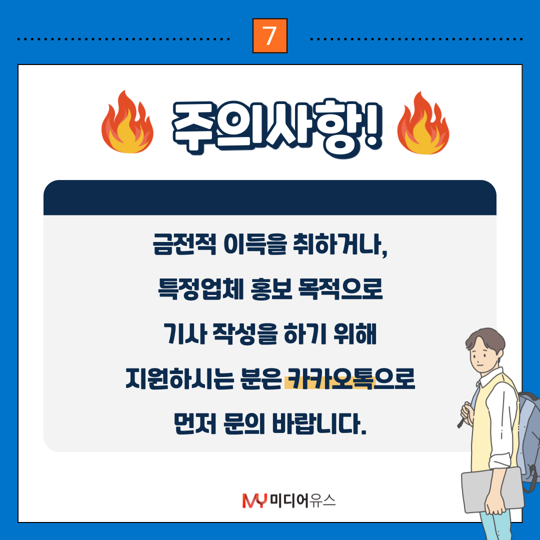 [미디어유스] 진짜 기자가 되는 순간! 10만 명이 보는 젊은 언론 미디어유스 2024 4분기 기자단 모집 (~12/31)