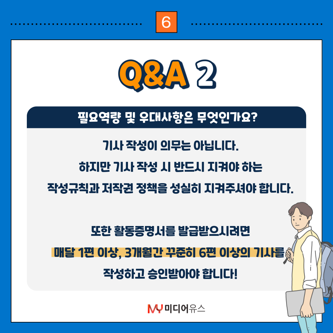 [미디어유스] 진짜 기자가 되는 순간! 10만 명이 보는 젊은 언론 미디어유스 2024 4분기 기자단 모집 (~12/31)